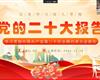 学习二十大 永远跟党走——路南职校开展学习二十大主题活动